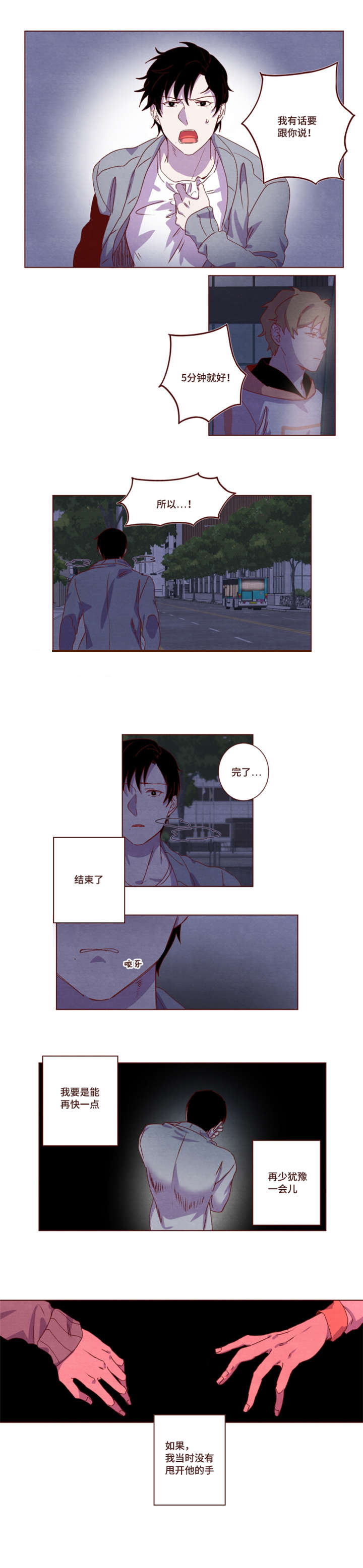 《嘘！孩子会醒来》漫画最新章节第19话免费下拉式在线观看章节第【3】张图片