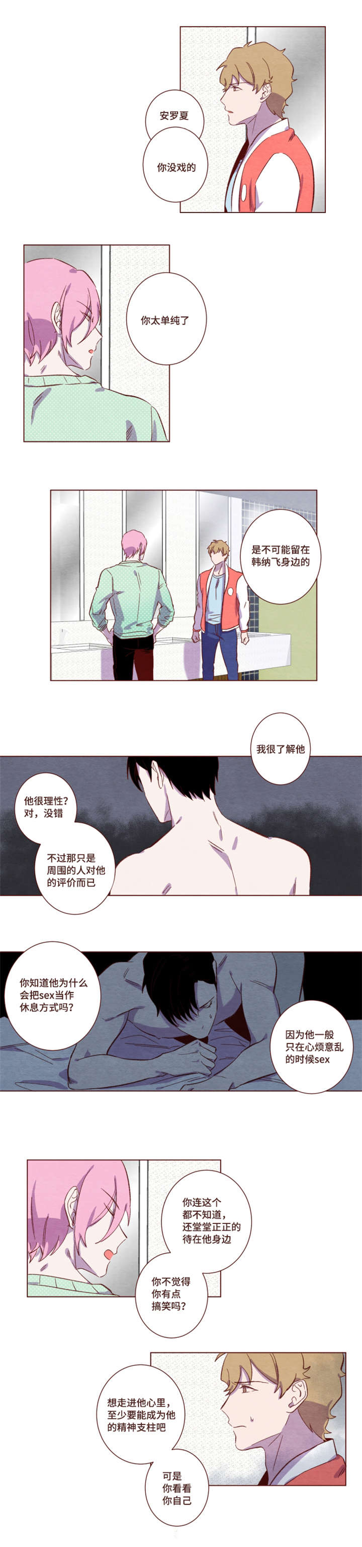 《嘘！孩子会醒来》漫画最新章节第13话免费下拉式在线观看章节第【5】张图片