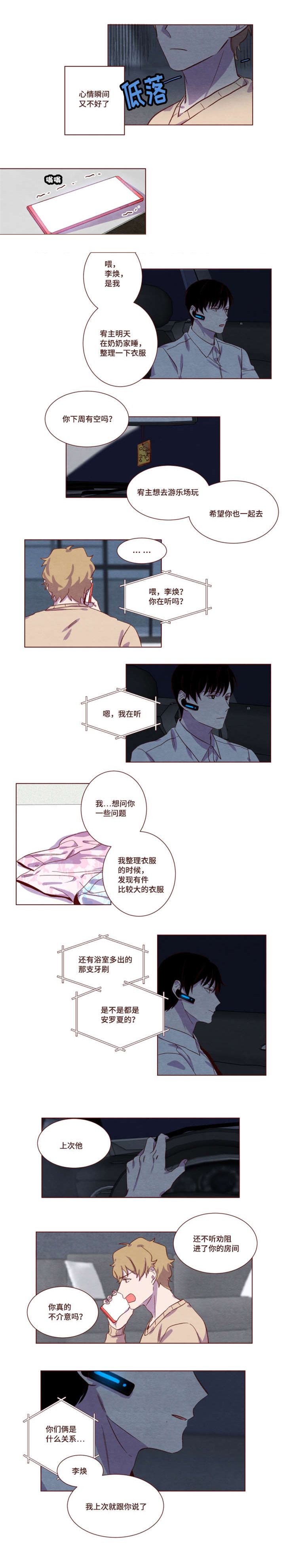 《嘘！孩子会醒来》漫画最新章节第10话免费下拉式在线观看章节第【11】张图片