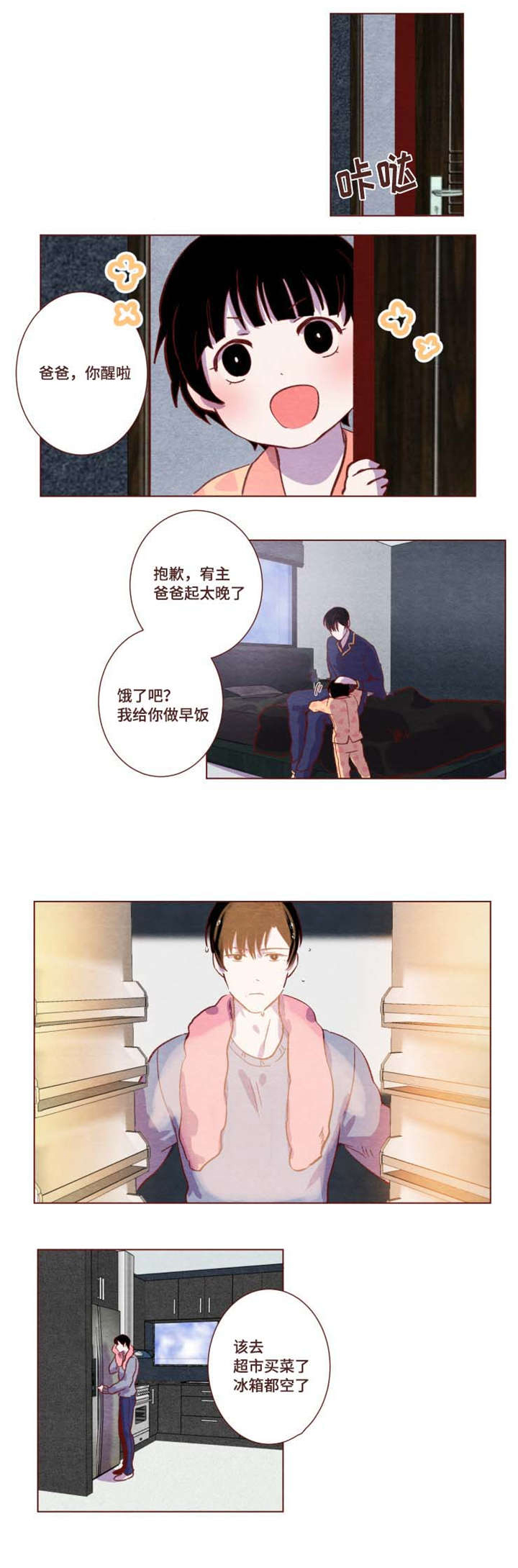 《嘘！孩子会醒来》漫画最新章节第6话免费下拉式在线观看章节第【11】张图片