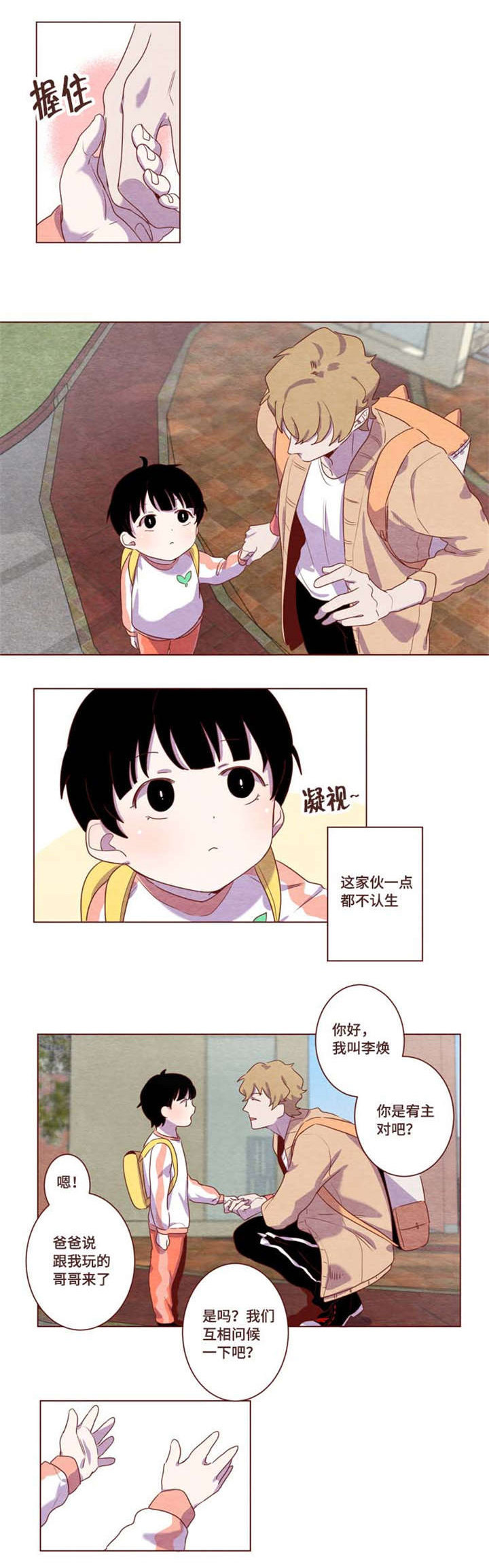 《嘘！孩子会醒来》漫画最新章节第4话免费下拉式在线观看章节第【3】张图片