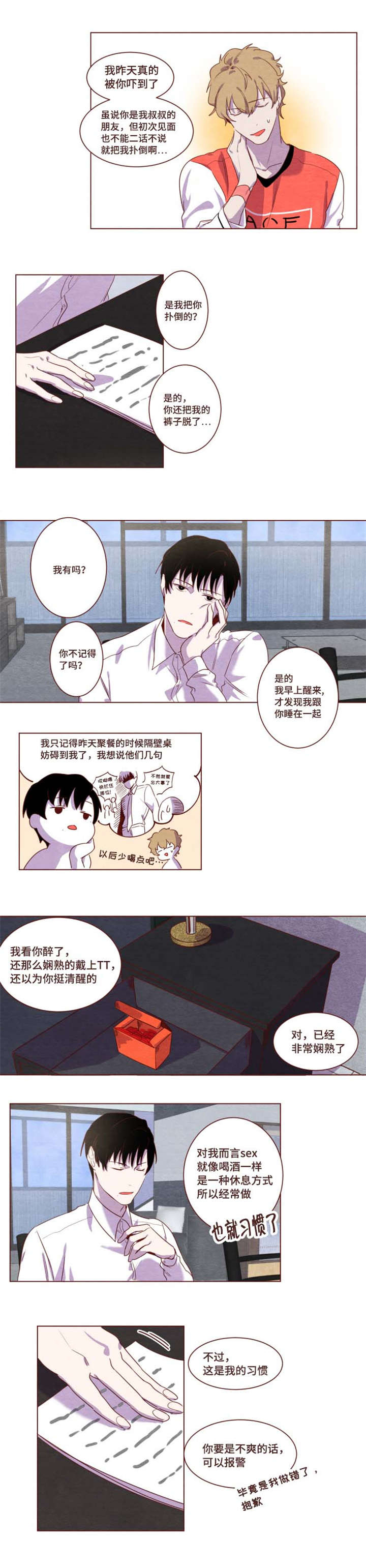 《嘘！孩子会醒来》漫画最新章节第3话免费下拉式在线观看章节第【5】张图片