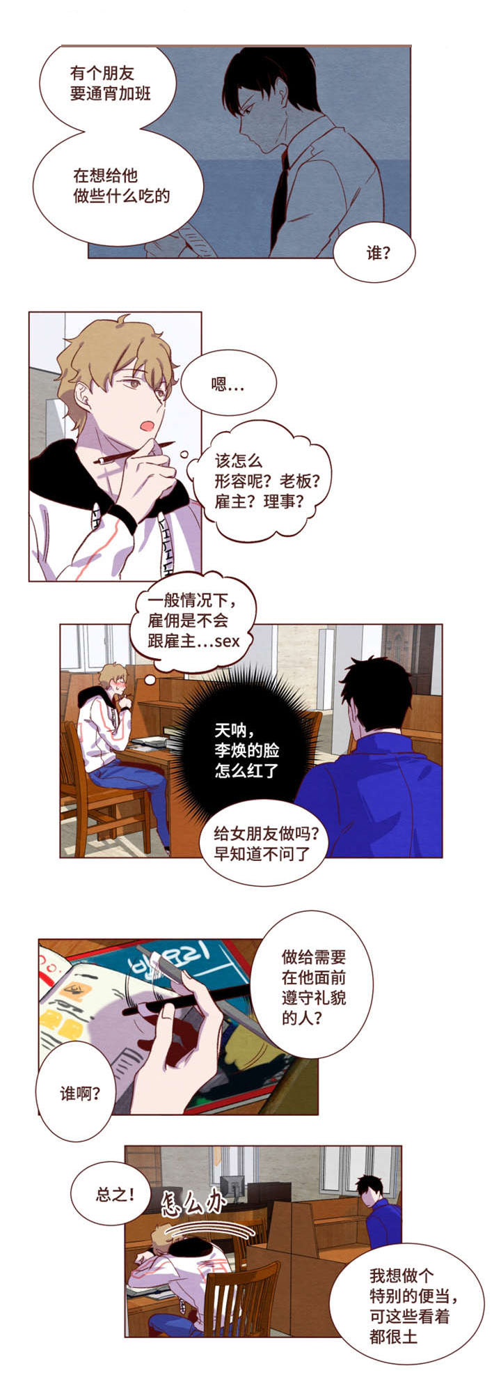 《嘘！孩子会醒来》漫画最新章节第8话免费下拉式在线观看章节第【3】张图片