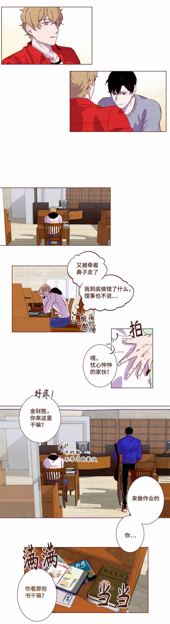 《嘘！孩子会醒来》漫画最新章节第8话免费下拉式在线观看章节第【1】张图片