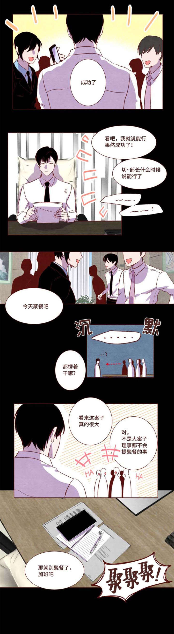 《嘘！孩子会醒来》漫画最新章节第6话免费下拉式在线观看章节第【1】张图片