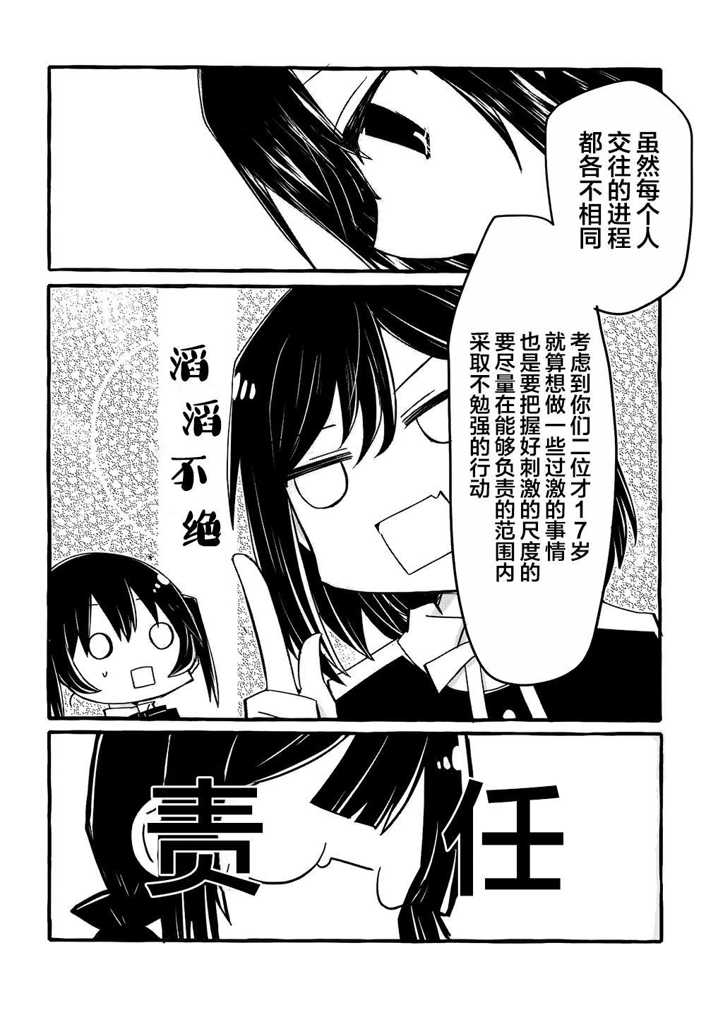 《开启初恋的方法》漫画最新章节第1话免费下拉式在线观看章节第【15】张图片