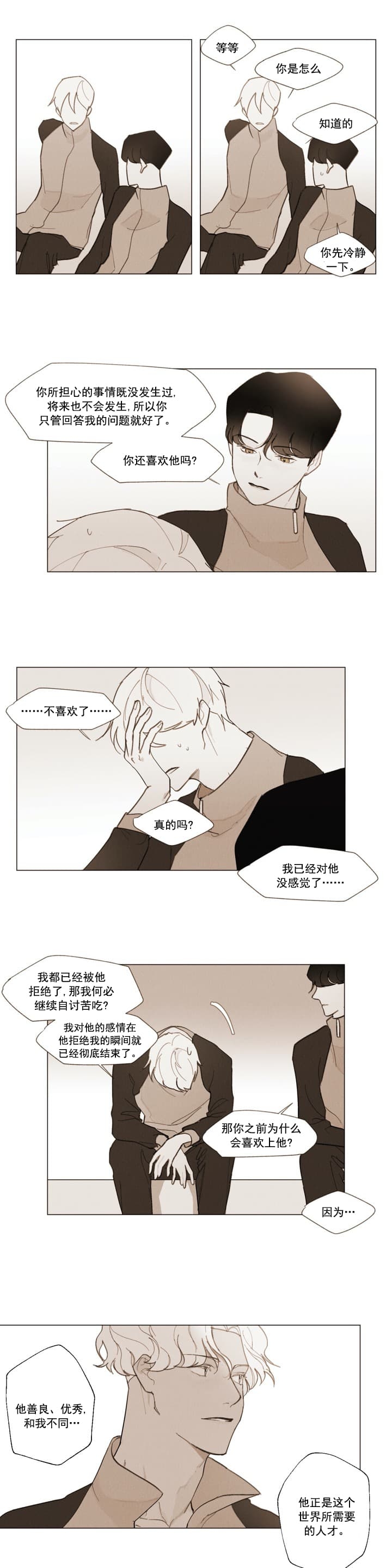 《坦率的世界》漫画最新章节第10话免费下拉式在线观看章节第【4】张图片