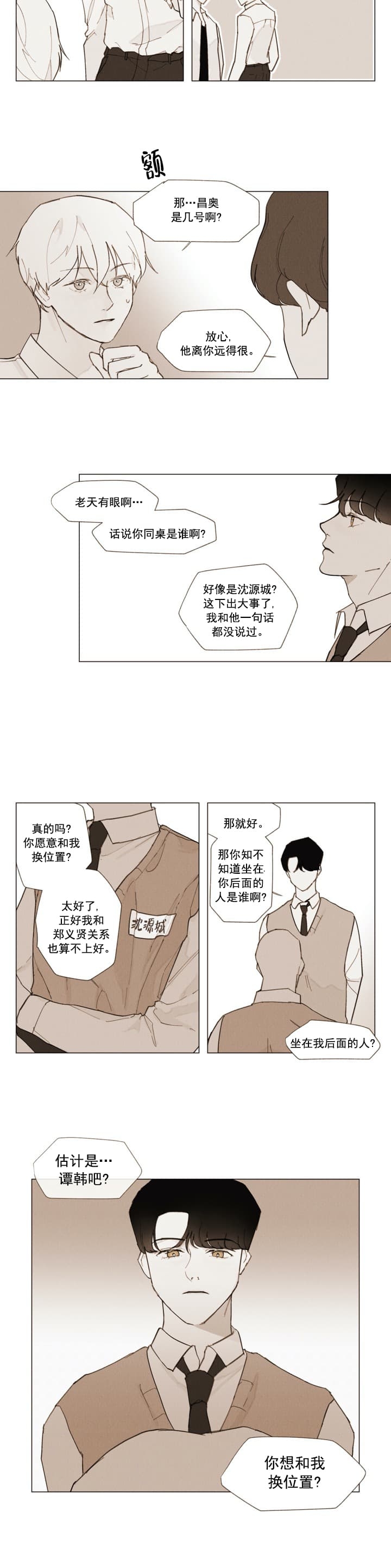 《坦率的世界》漫画最新章节第7话免费下拉式在线观看章节第【7】张图片