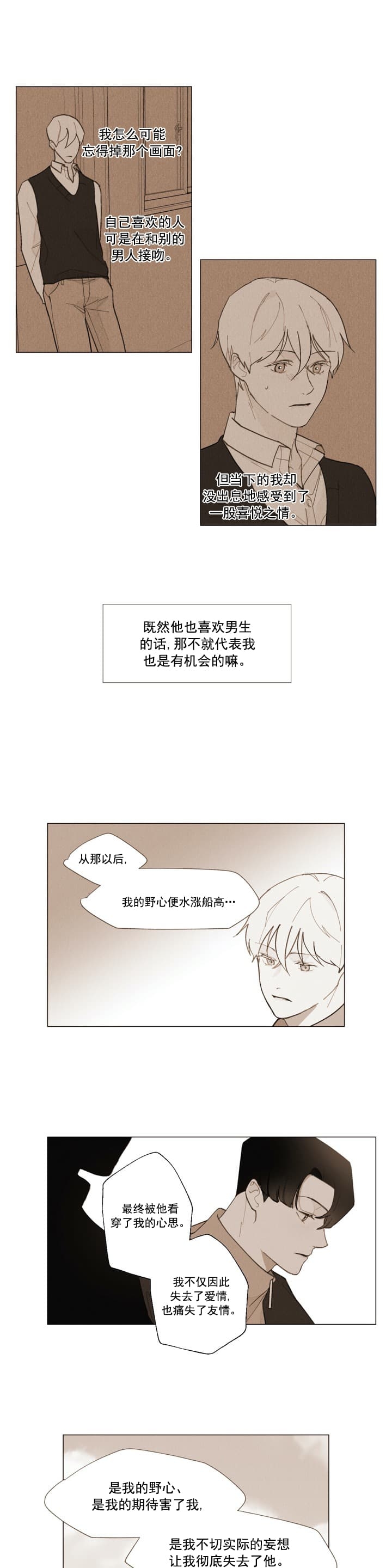 《坦率的世界》漫画最新章节第10话免费下拉式在线观看章节第【6】张图片