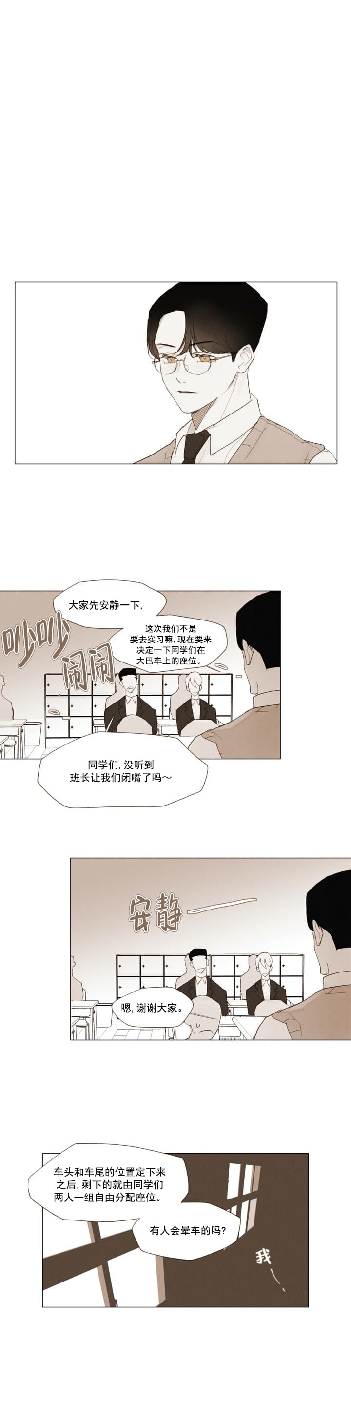 《坦率的世界》漫画最新章节第4话免费下拉式在线观看章节第【1】张图片