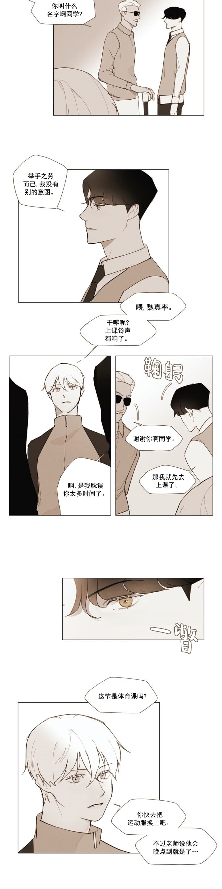 《坦率的世界》漫画最新章节第9话免费下拉式在线观看章节第【2】张图片