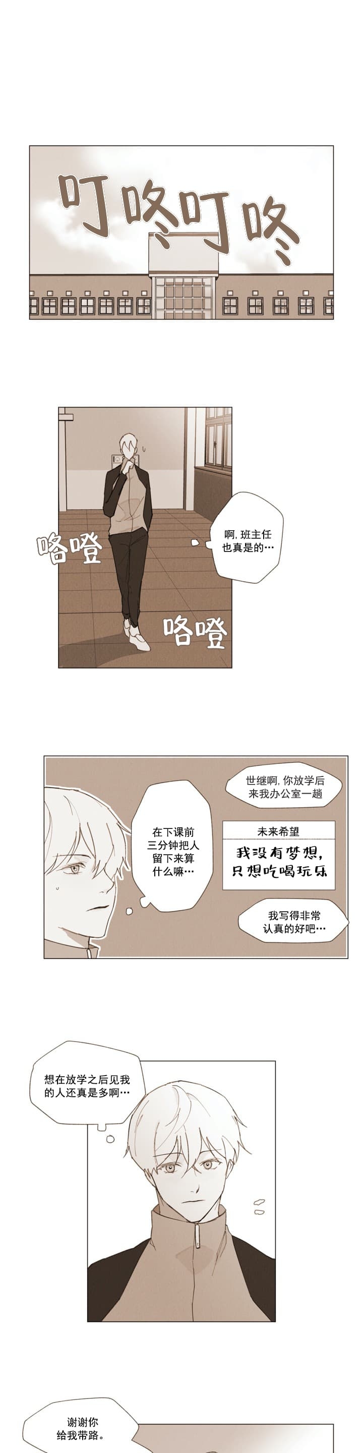 《坦率的世界》漫画最新章节第9话免费下拉式在线观看章节第【1】张图片