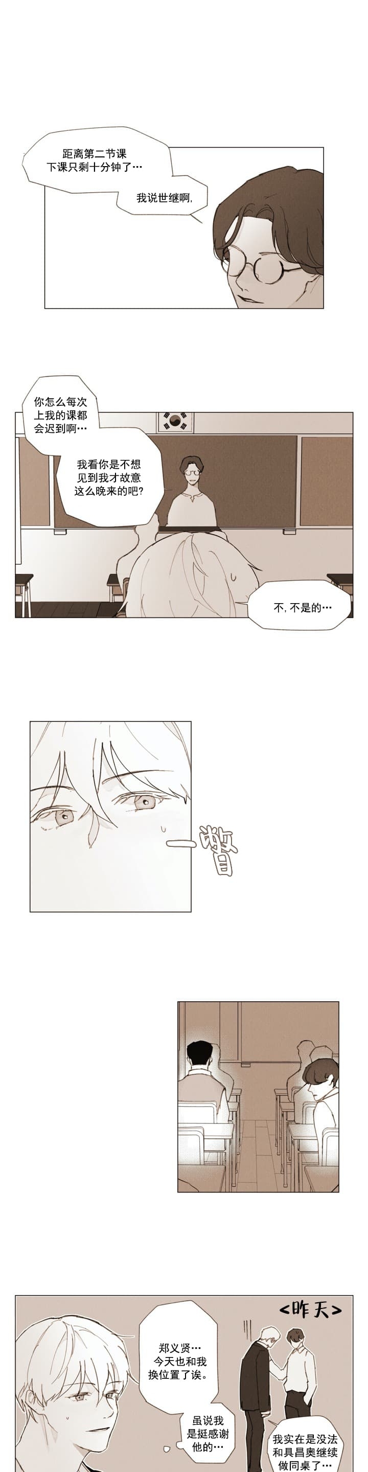 《坦率的世界》漫画最新章节第7话免费下拉式在线观看章节第【1】张图片