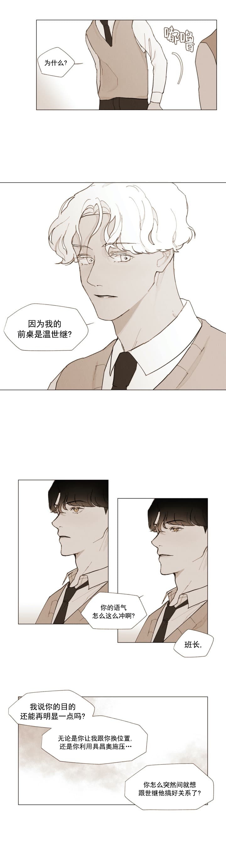 《坦率的世界》漫画最新章节第8话免费下拉式在线观看章节第【1】张图片