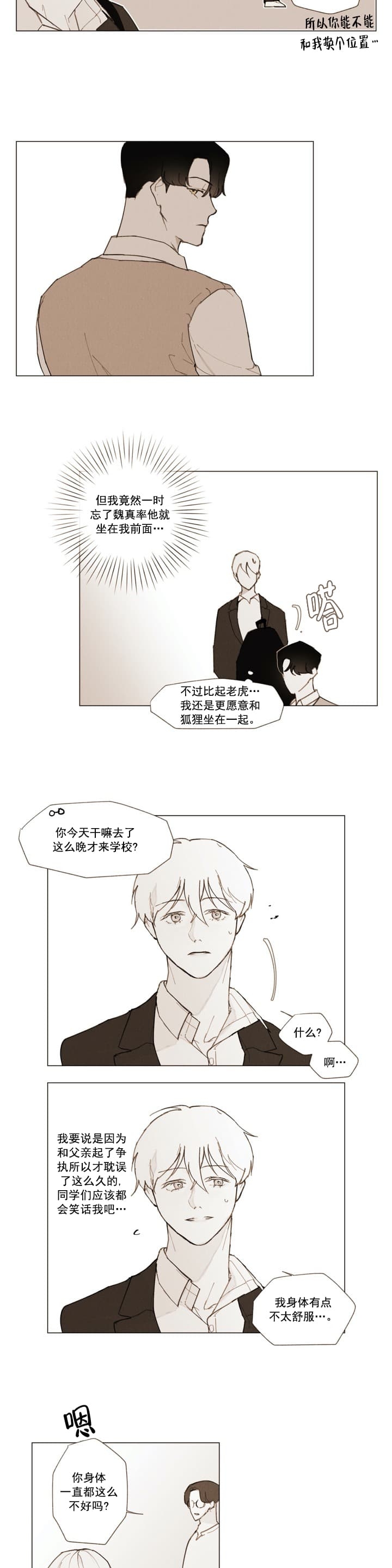 《坦率的世界》漫画最新章节第7话免费下拉式在线观看章节第【2】张图片