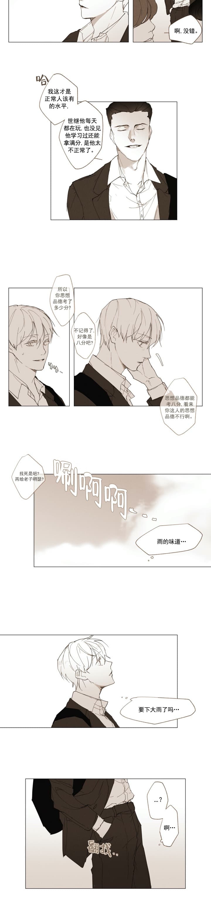 《坦率的世界》漫画最新章节第1话免费下拉式在线观看章节第【6】张图片