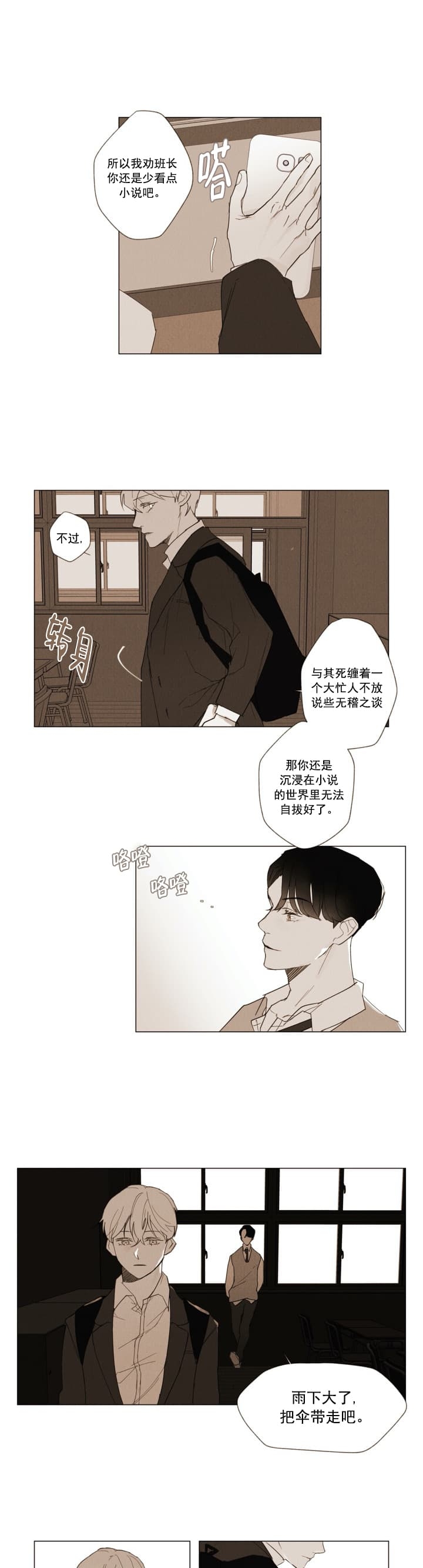 《坦率的世界》漫画最新章节第2话免费下拉式在线观看章节第【6】张图片