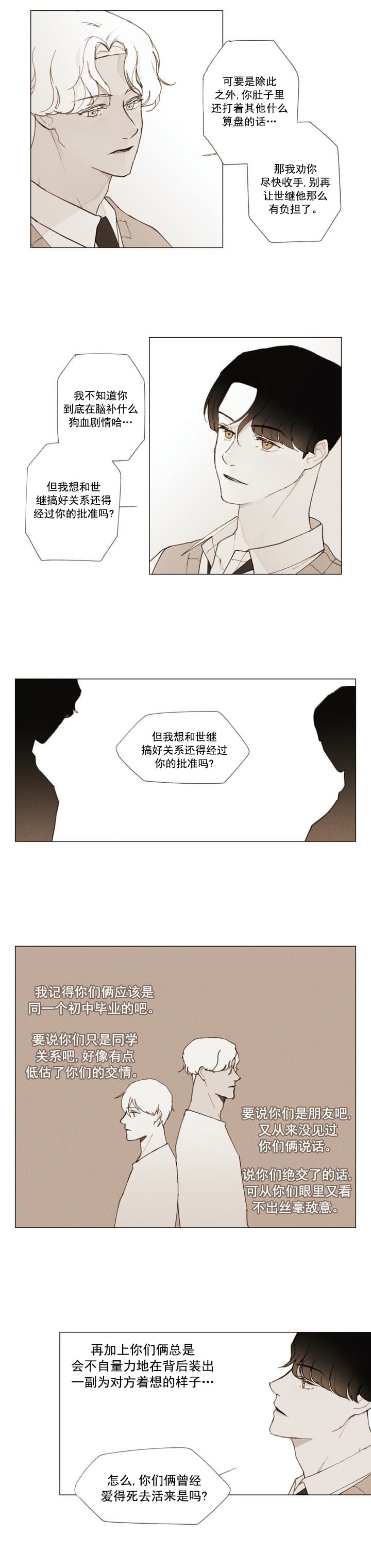 《坦率的世界》漫画最新章节第8话免费下拉式在线观看章节第【2】张图片