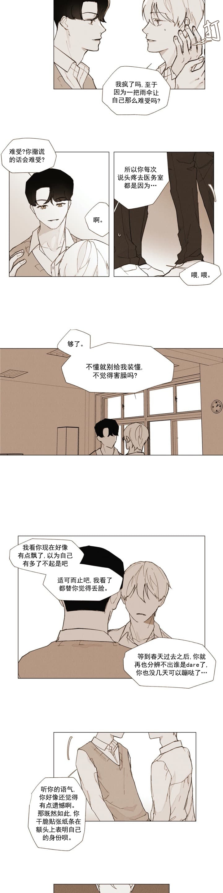 《坦率的世界》漫画最新章节第6话免费下拉式在线观看章节第【3】张图片