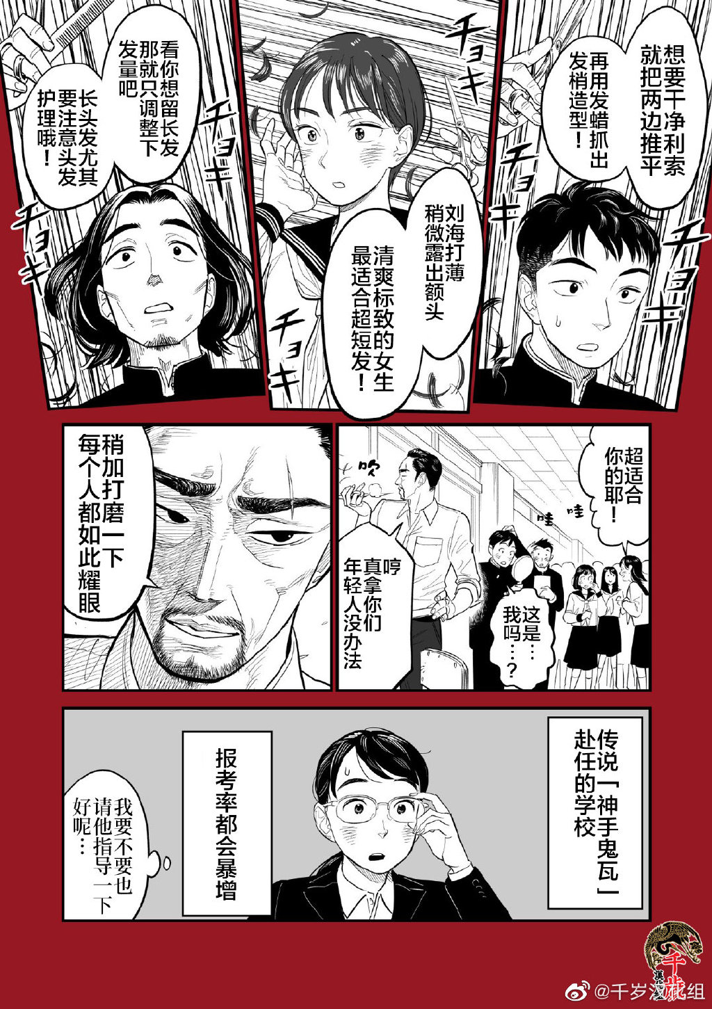 《年级主任tony老师》漫画最新章节第1话免费下拉式在线观看章节第【4】张图片