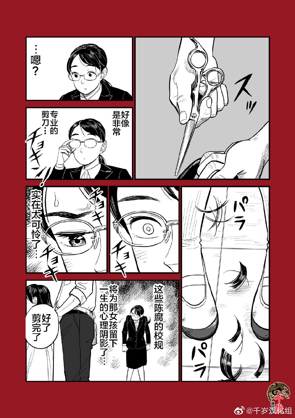 《年级主任tony老师》漫画最新章节第1话免费下拉式在线观看章节第【2】张图片