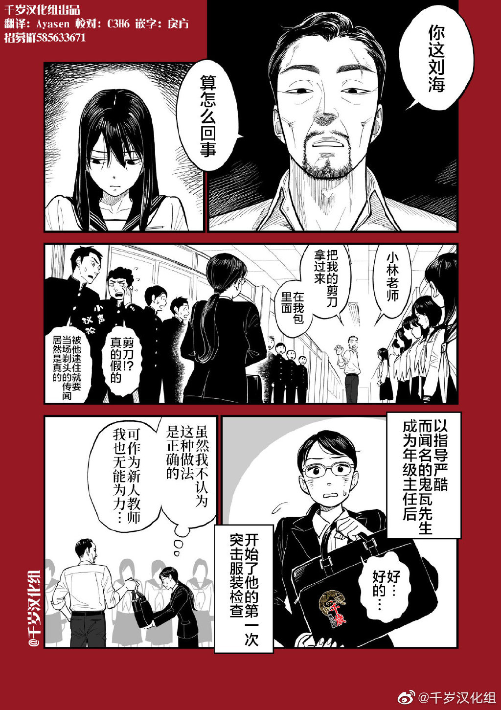 《年级主任tony老师》漫画最新章节第1话免费下拉式在线观看章节第【1】张图片