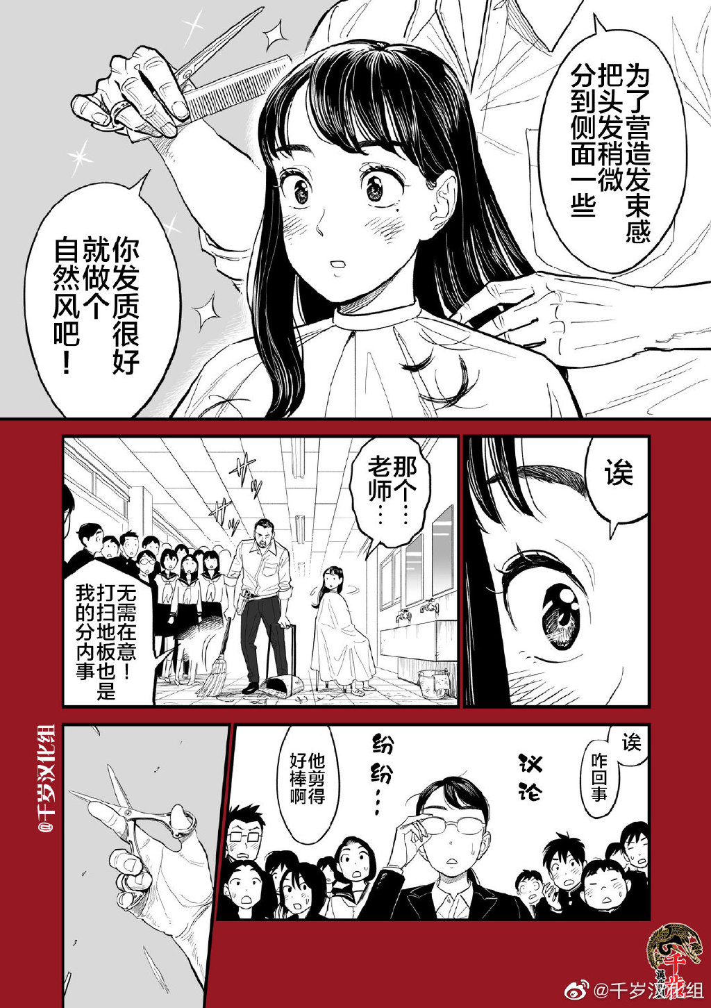 《年级主任tony老师》漫画最新章节第1话免费下拉式在线观看章节第【3】张图片