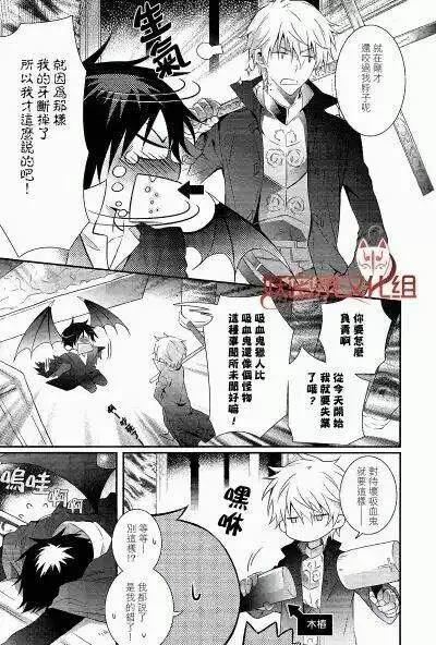 《吸血鬼也要谈恋爱》漫画最新章节第1话免费下拉式在线观看章节第【4】张图片