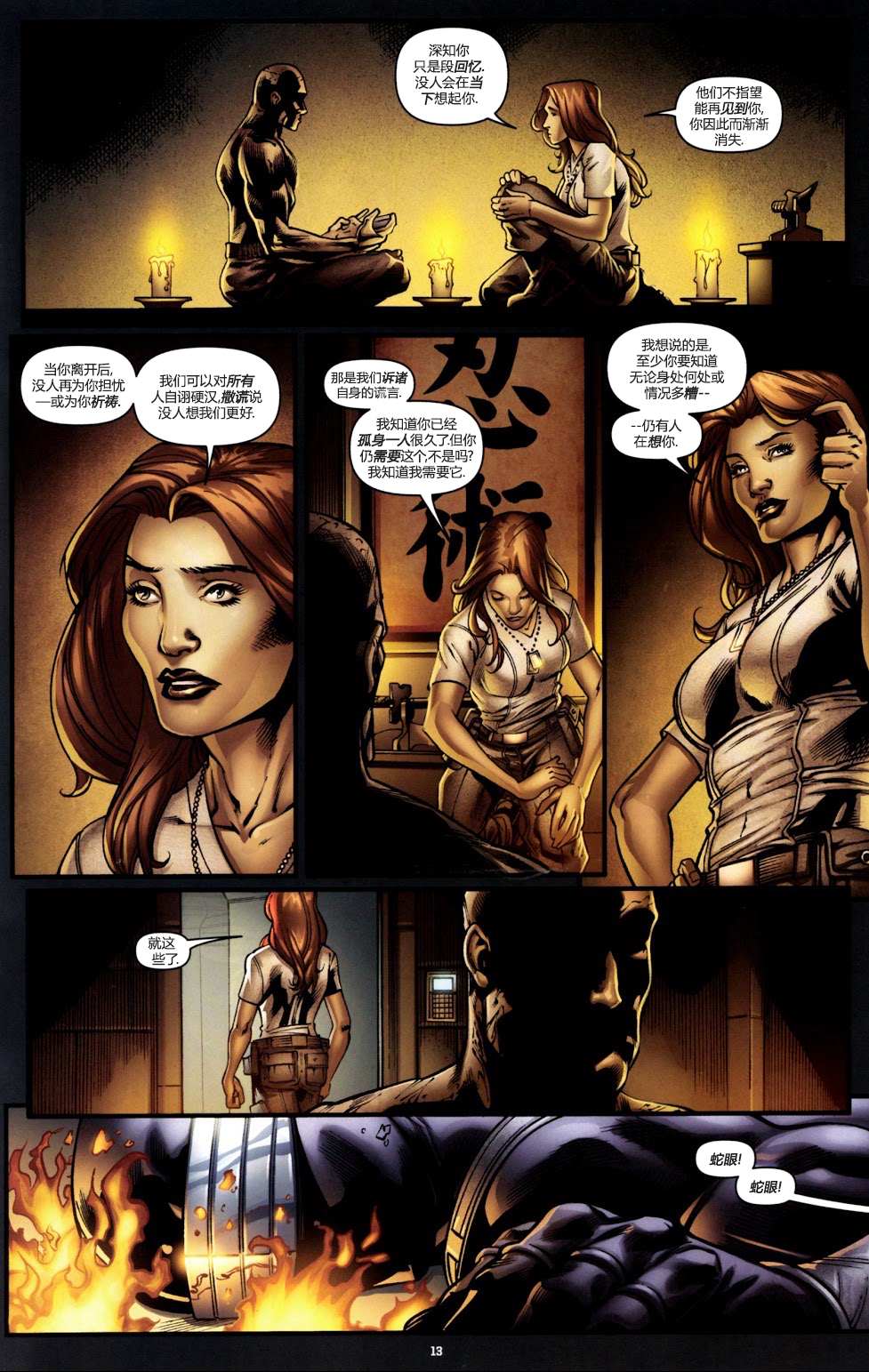 《蛇眼》漫画最新章节第2话免费下拉式在线观看章节第【16】张图片