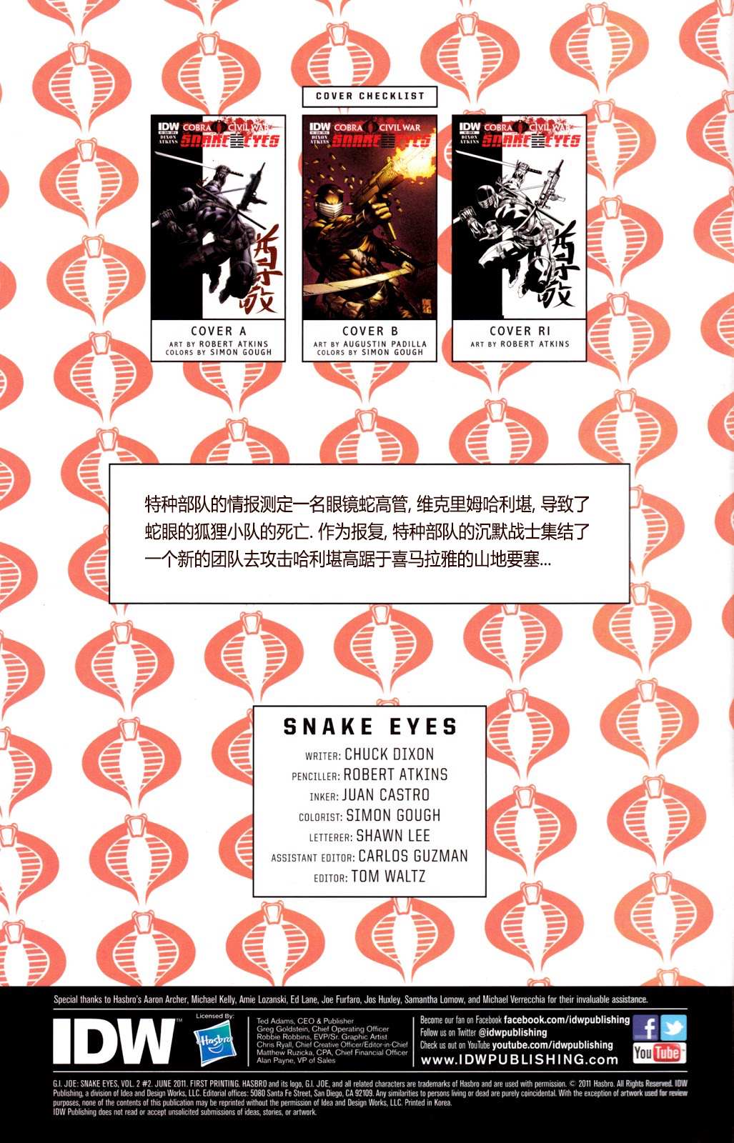 《蛇眼》漫画最新章节第2话免费下拉式在线观看章节第【3】张图片