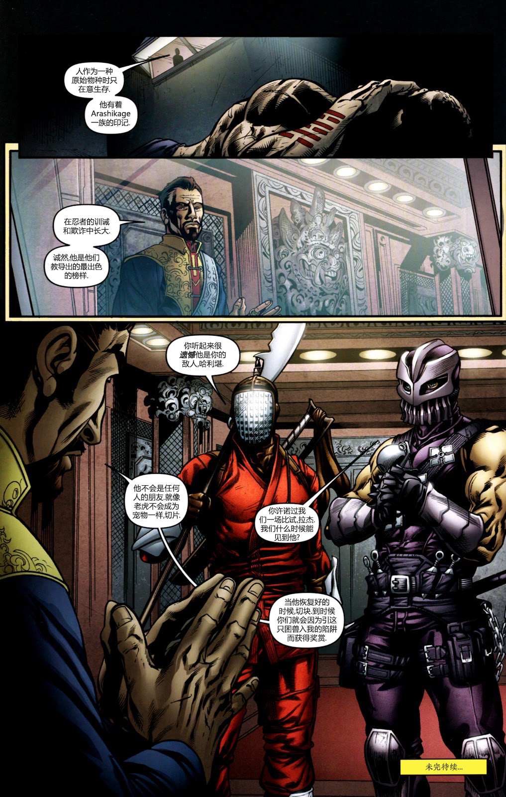 《蛇眼》漫画最新章节第2话免费下拉式在线观看章节第【25】张图片