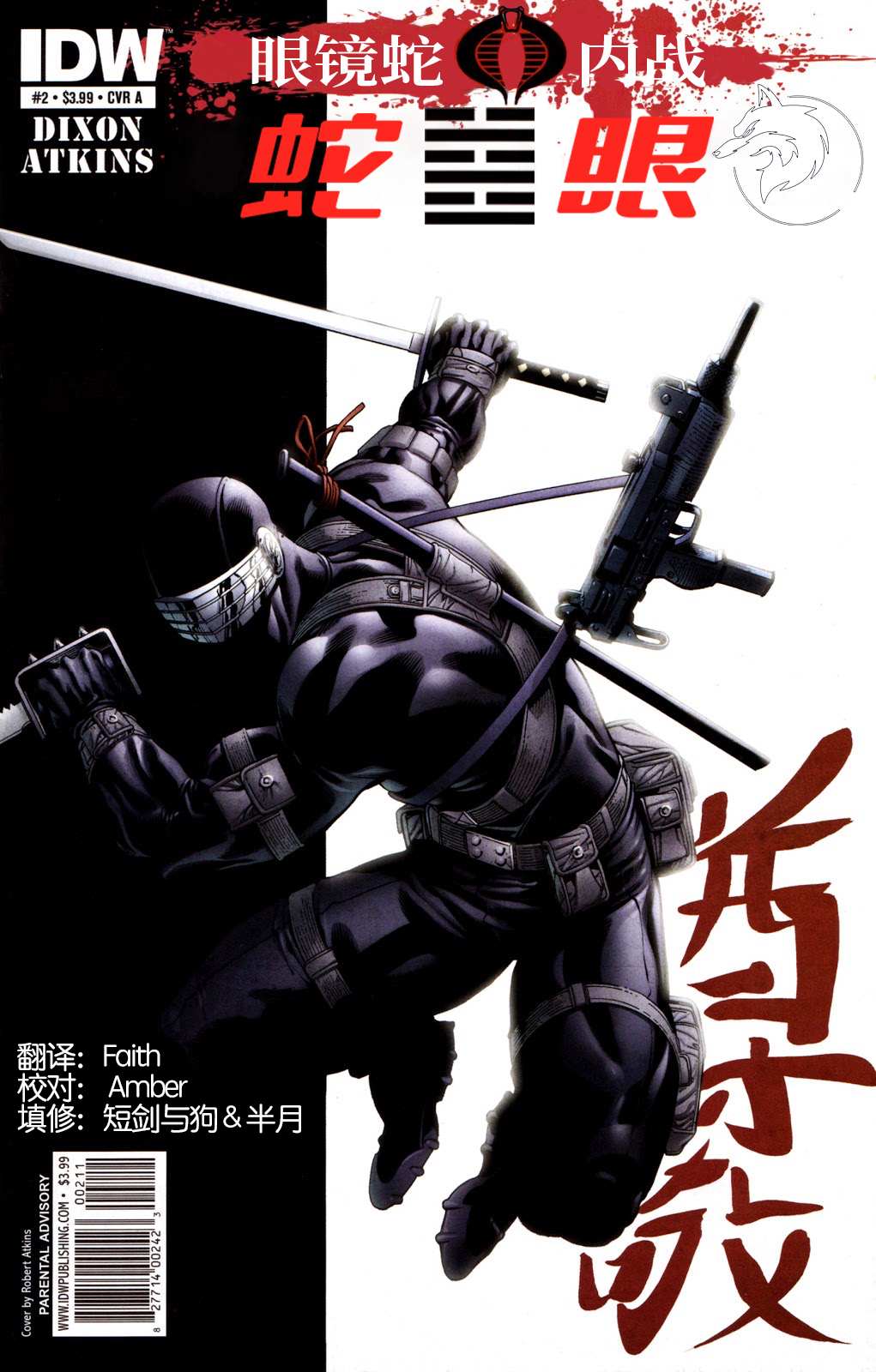 《蛇眼》漫画最新章节第2话免费下拉式在线观看章节第【1】张图片