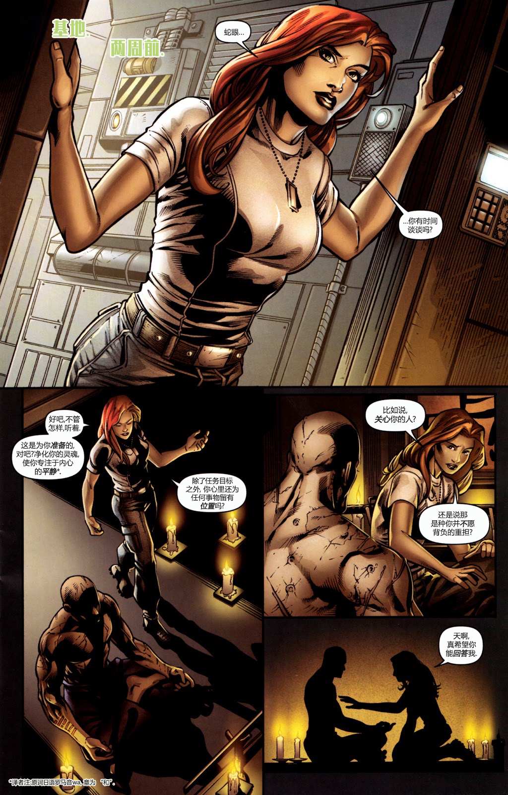 《蛇眼》漫画最新章节第2话免费下拉式在线观看章节第【4】张图片