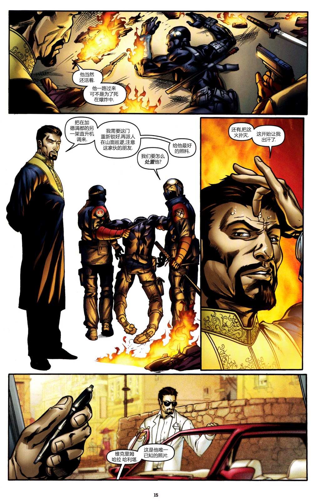 《蛇眼》漫画最新章节第2话免费下拉式在线观看章节第【18】张图片