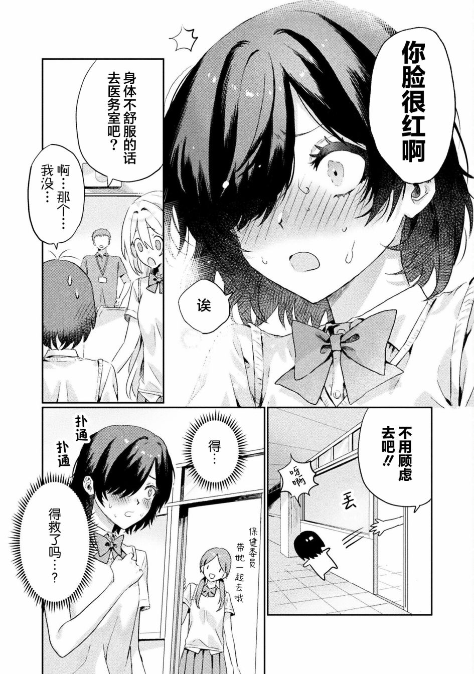 《我看得见哦！爱泽同学》漫画最新章节第1话免费下拉式在线观看章节第【19】张图片