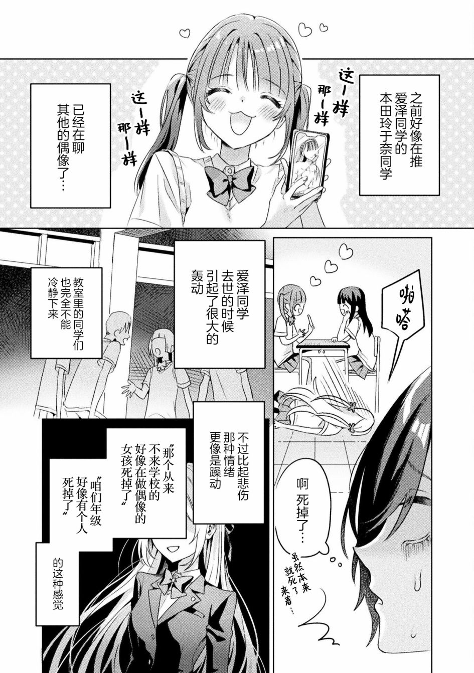 《我看得见哦！爱泽同学》漫画最新章节第4话免费下拉式在线观看章节第【8】张图片