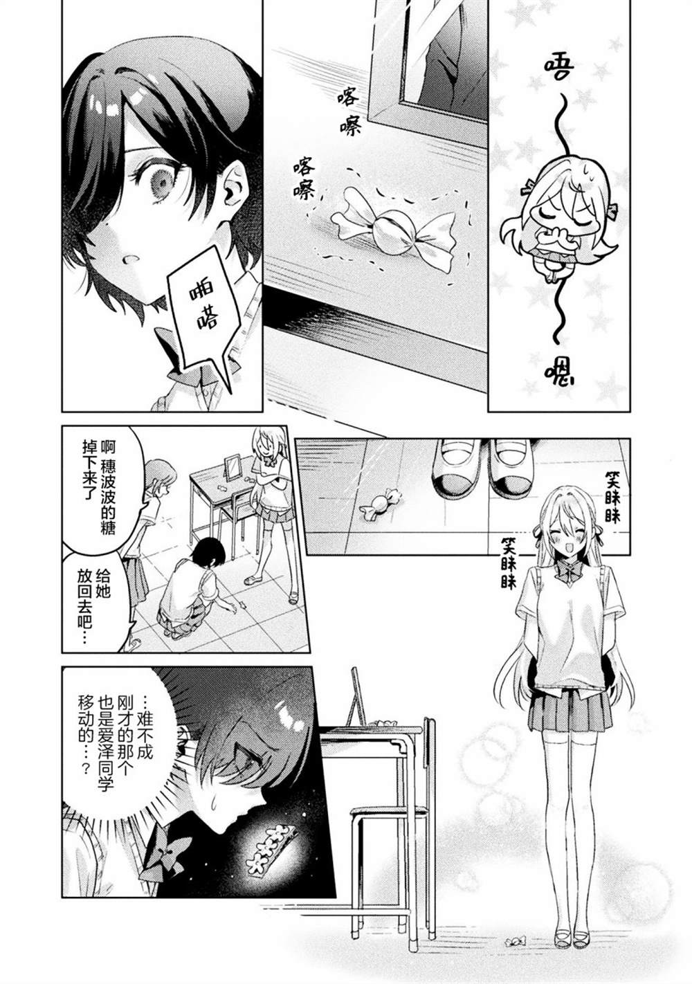 《我看得见哦！爱泽同学》漫画最新章节第3话免费下拉式在线观看章节第【18】张图片