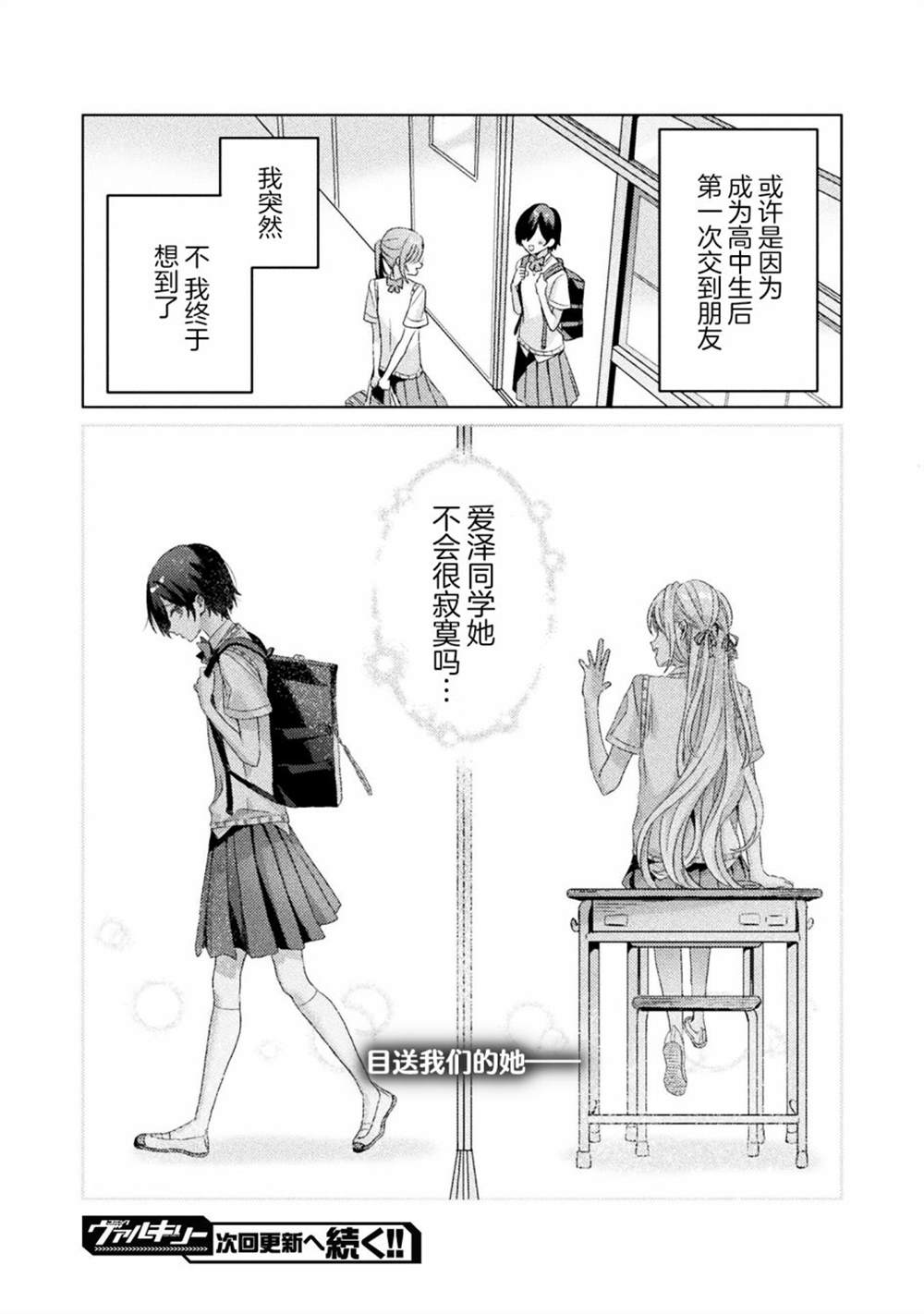 《我看得见哦！爱泽同学》漫画最新章节第3话免费下拉式在线观看章节第【24】张图片