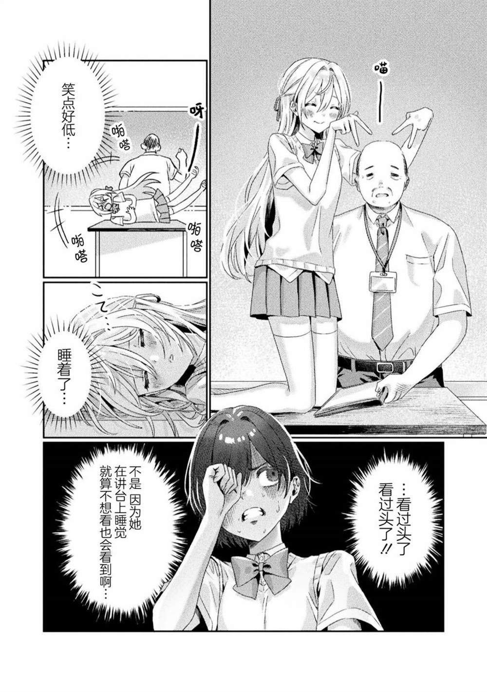 《我看得见哦！爱泽同学》漫画最新章节第2话免费下拉式在线观看章节第【12】张图片