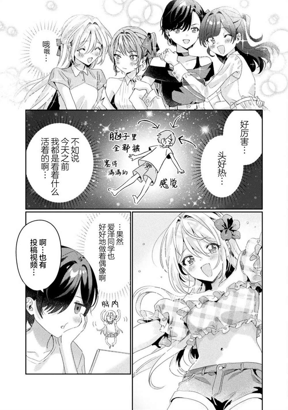 《我看得见哦！爱泽同学》漫画最新章节第2话免费下拉式在线观看章节第【23】张图片