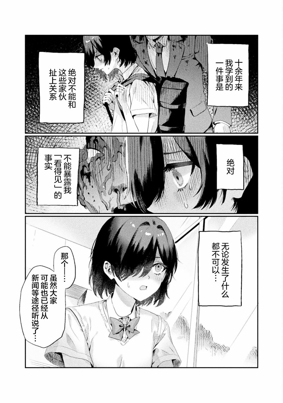 《我看得见哦！爱泽同学》漫画最新章节第1话免费下拉式在线观看章节第【3】张图片