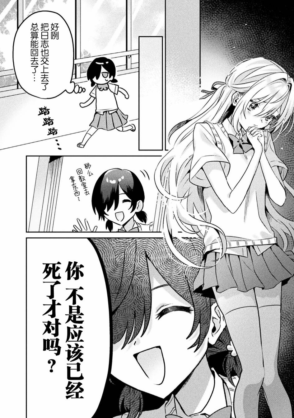 《我看得见哦！爱泽同学》漫画最新章节第5话免费下拉式在线观看章节第【10】张图片