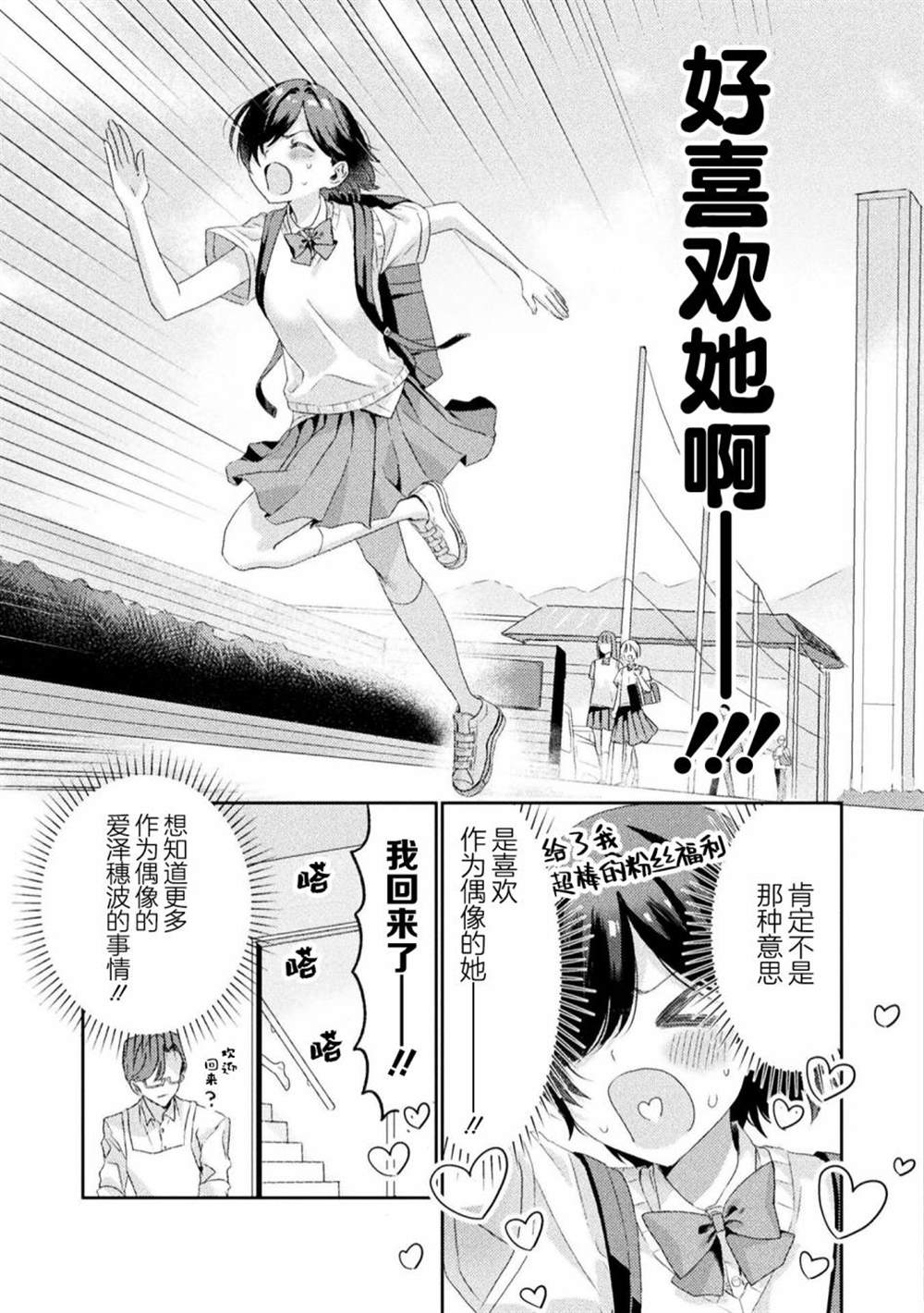 《我看得见哦！爱泽同学》漫画最新章节第2话免费下拉式在线观看章节第【21】张图片