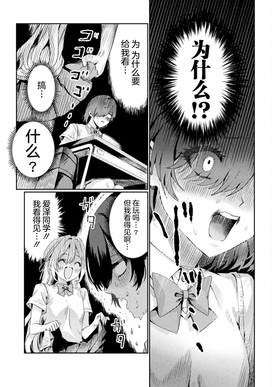 《我看得见哦！爱泽同学》漫画最新章节第1话免费下拉式在线观看章节第【13】张图片