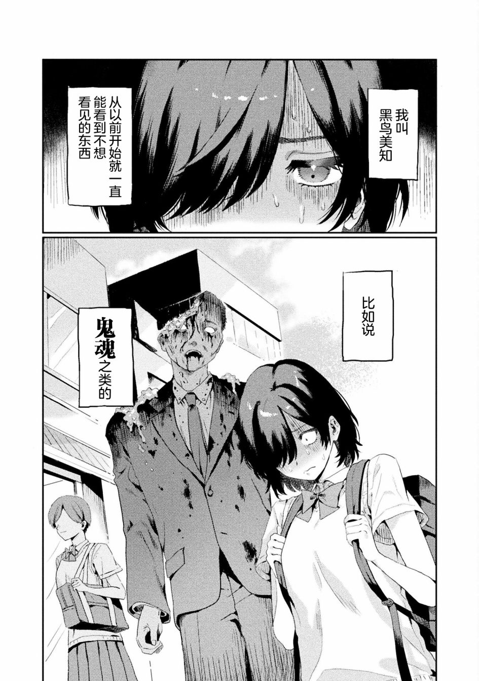 《我看得见哦！爱泽同学》漫画最新章节第1话免费下拉式在线观看章节第【2】张图片