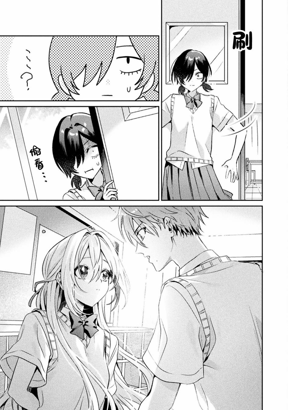 《我看得见哦！爱泽同学》漫画最新章节第5话免费下拉式在线观看章节第【11】张图片