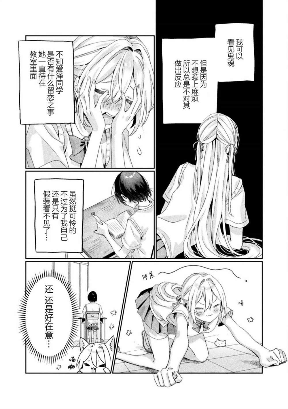 《我看得见哦！爱泽同学》漫画最新章节第2话免费下拉式在线观看章节第【9】张图片