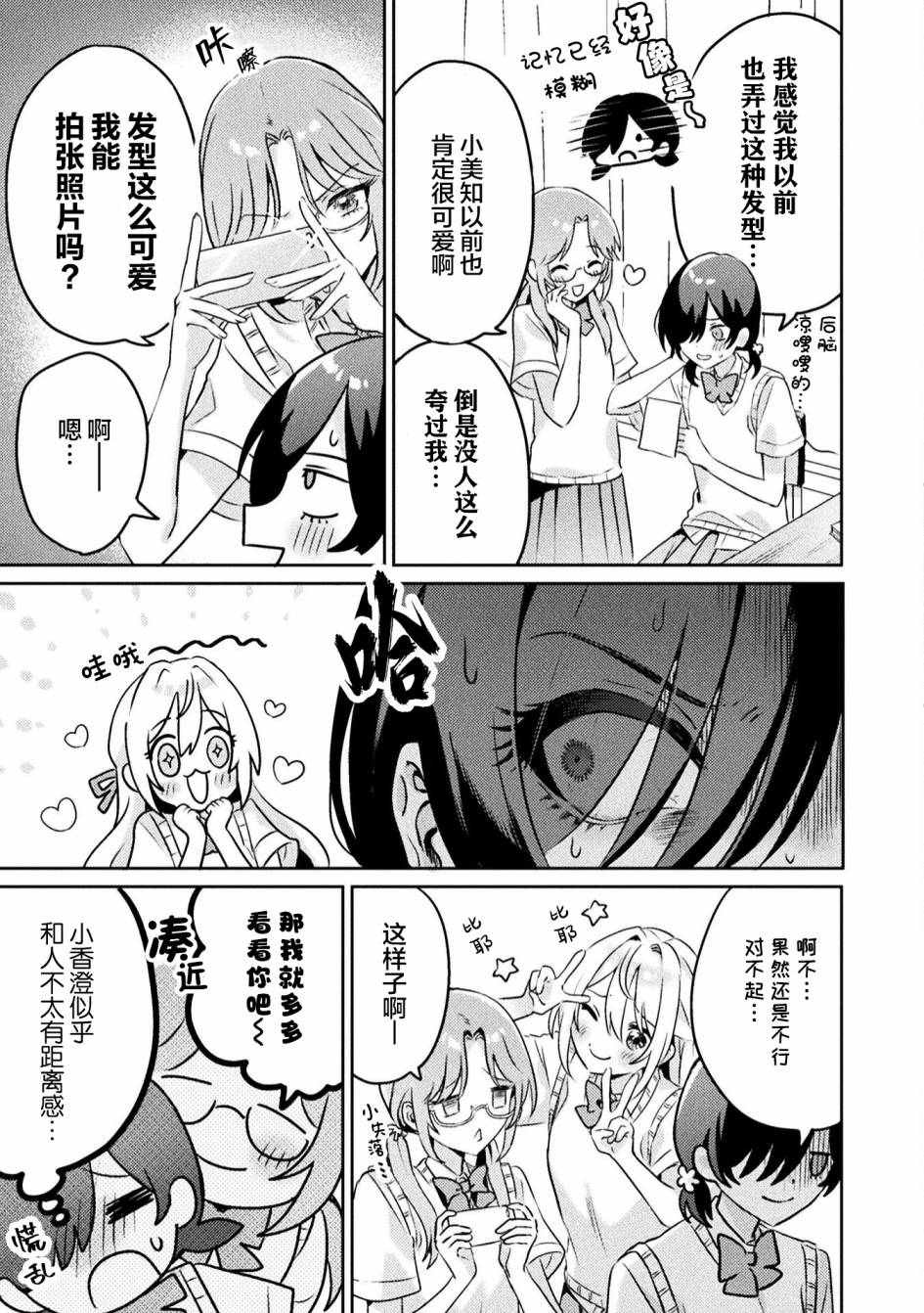 《我看得见哦！爱泽同学》漫画最新章节第5话免费下拉式在线观看章节第【3】张图片