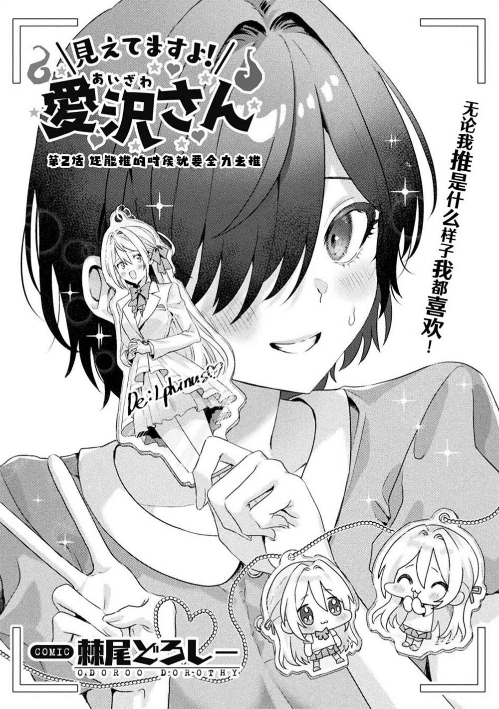 《我看得见哦！爱泽同学》漫画最新章节第2话免费下拉式在线观看章节第【6】张图片