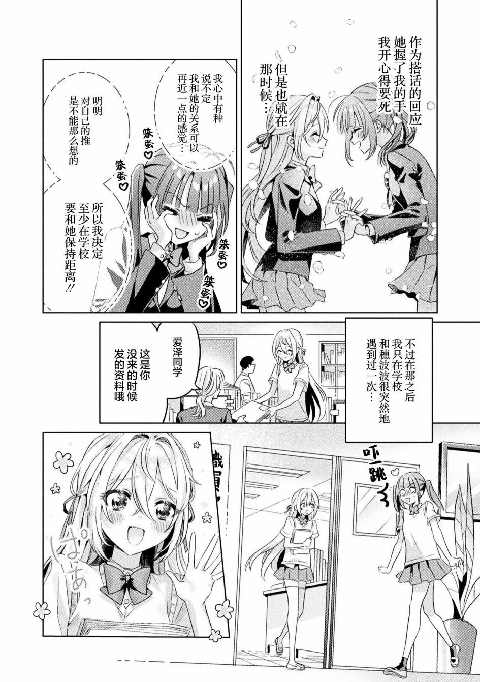 《我看得见哦！爱泽同学》漫画最新章节第4话免费下拉式在线观看章节第【18】张图片